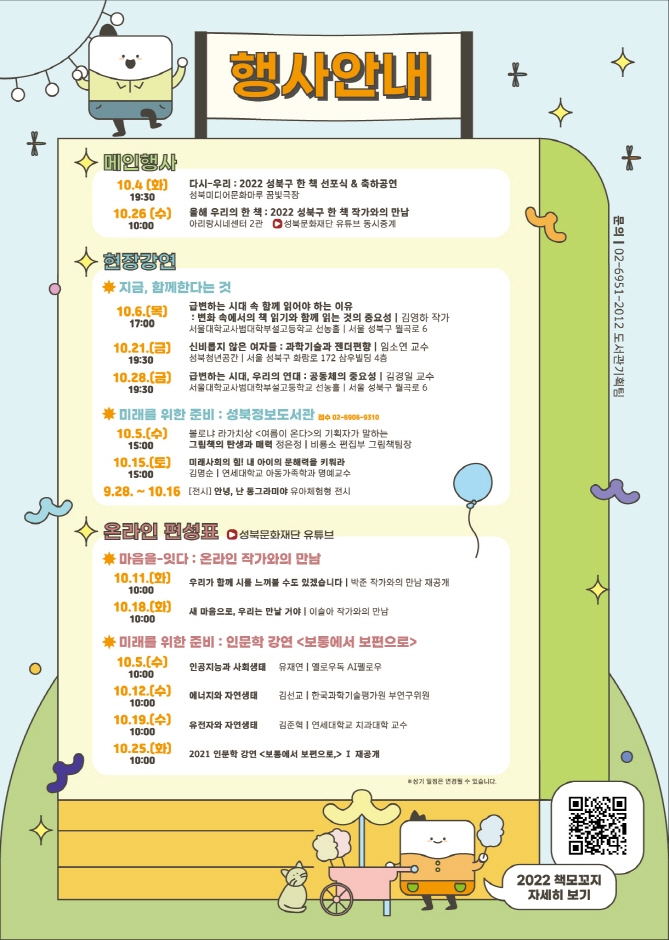 2022 성북 책모꼬지(Book Festival)_1