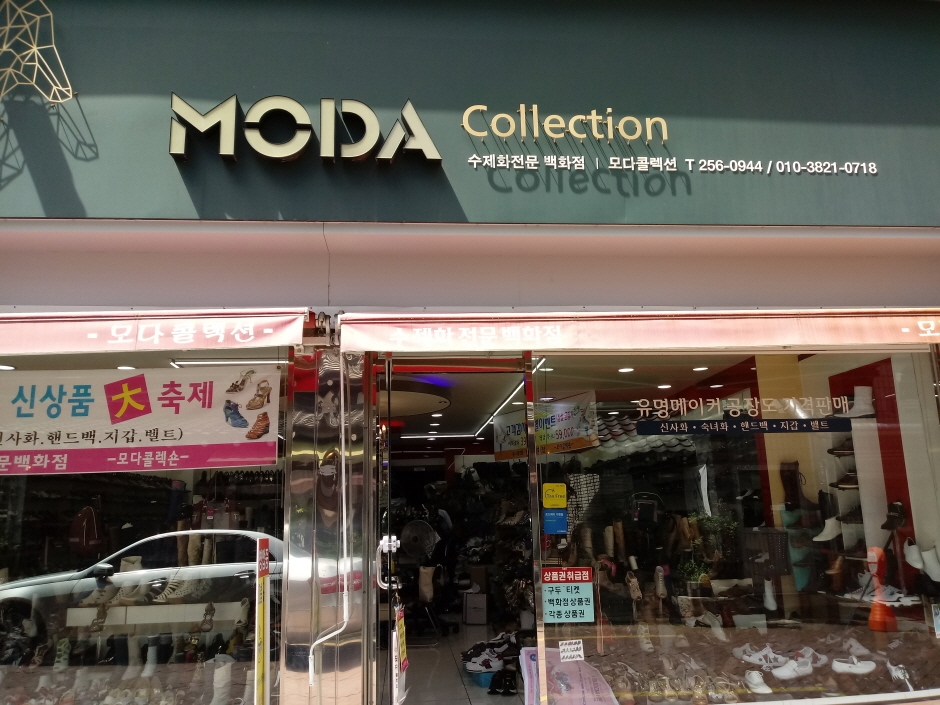 [事後免稅店] MODA Collection(모다콜렉션)