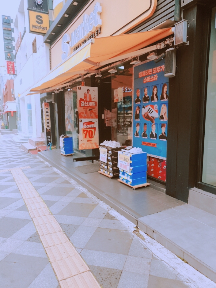 [事後免稅店] S market (濟州蓮洞店)(에스마켓 제주연동)