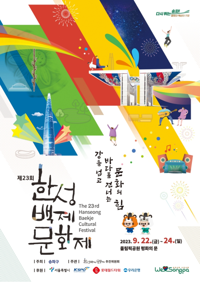 Hanseong Baekje Kulturfestival (한성백제문화제)
