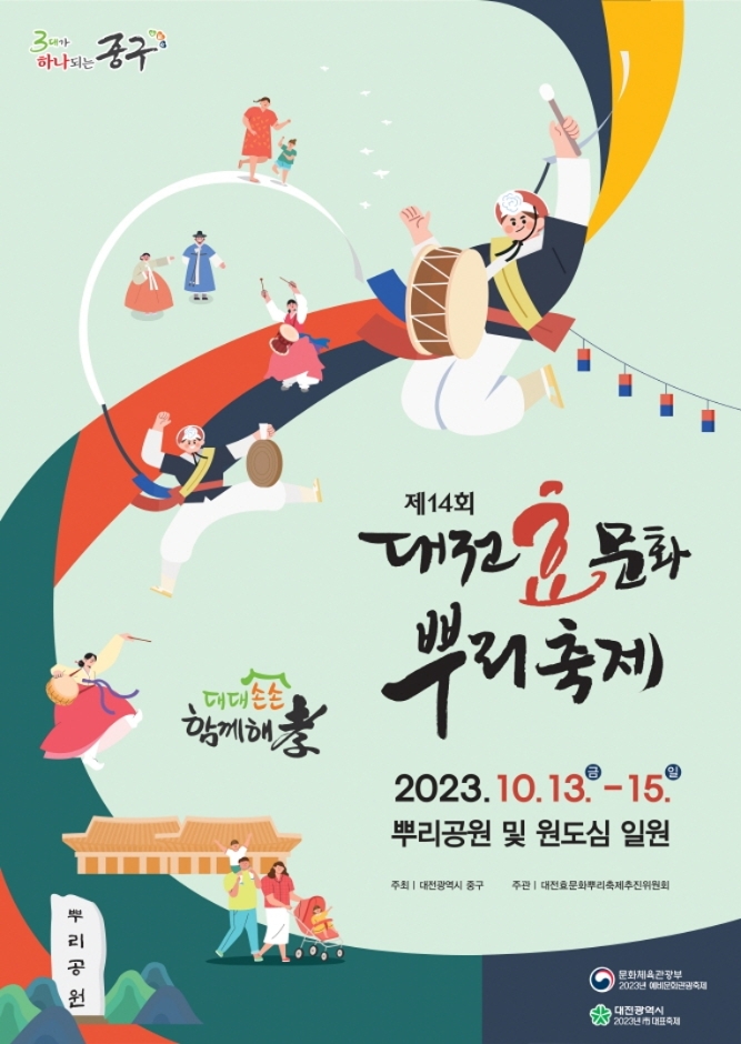 Daejeon Hyo-Kultur Ppuri Festival (대전 효문화뿌리축제)