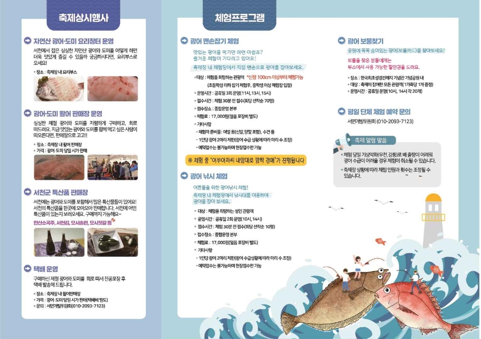 thumbnail-서천 자연산 광어 도미 축제-12