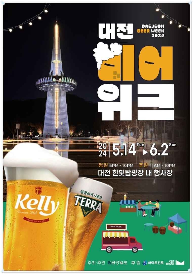 大田啤酒週&特產品與韓牛分享週(비어위크&특이하누)