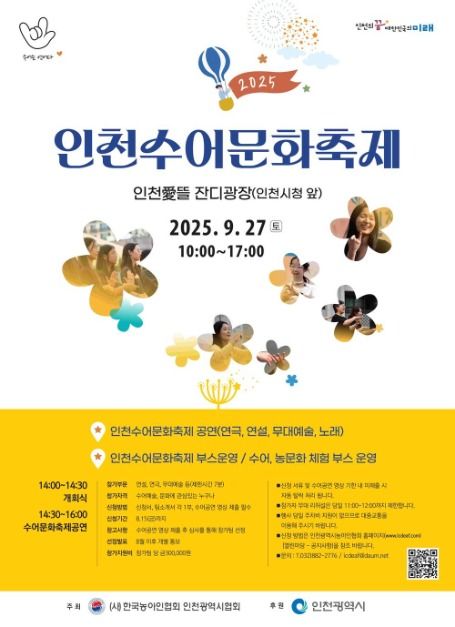 인천수어문화축제
