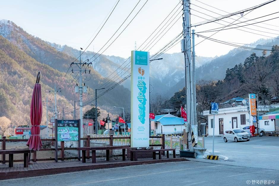 가곡유황족욕체험장