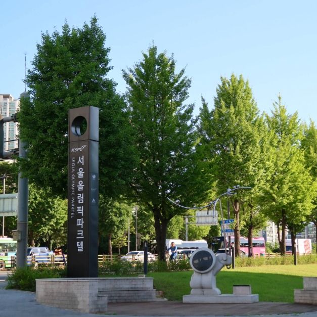 서울올림픽파크텔