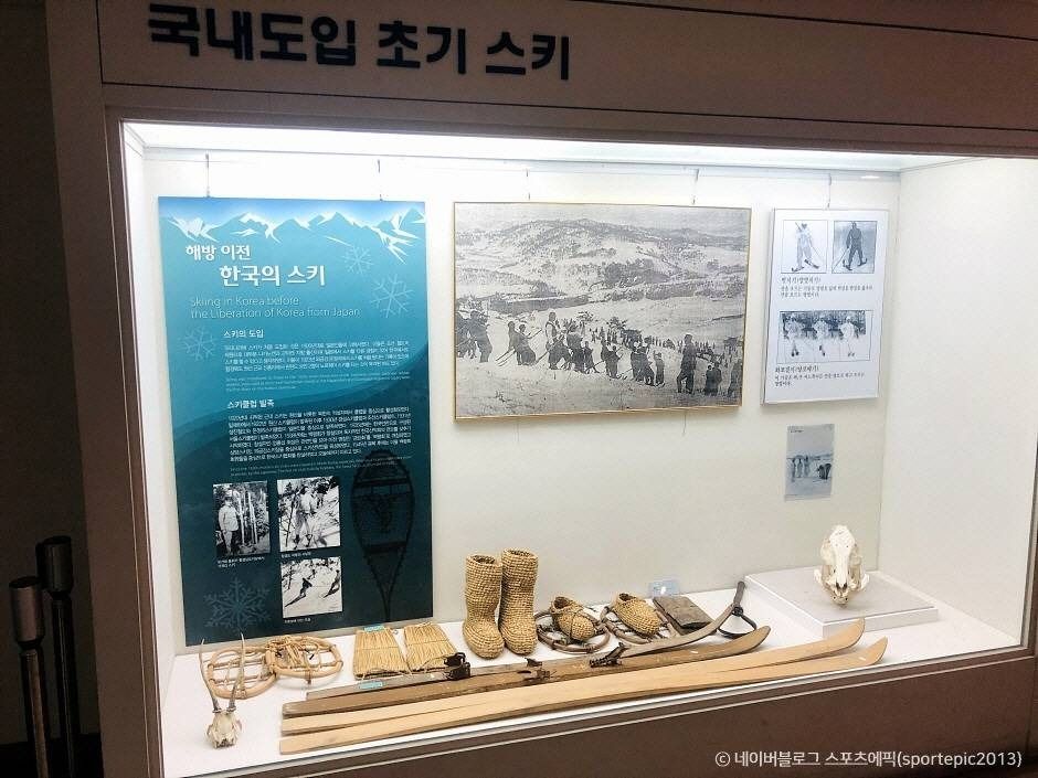 대관령 스키 역사관