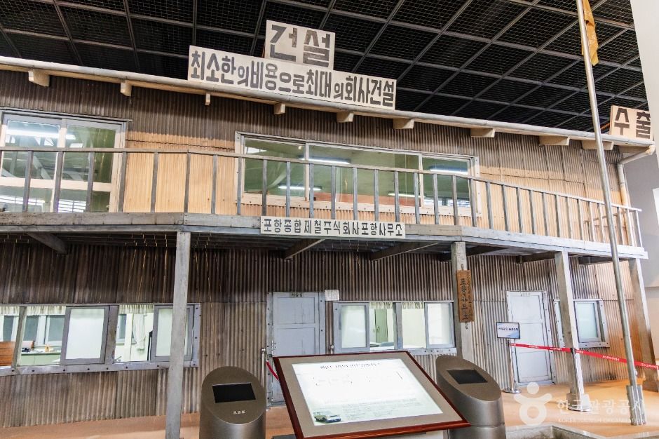 Park1538 포스코역사박물관