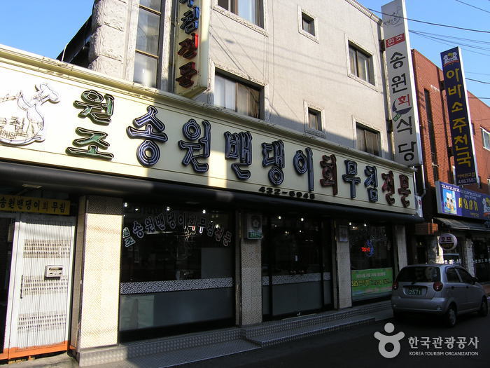 송원식당