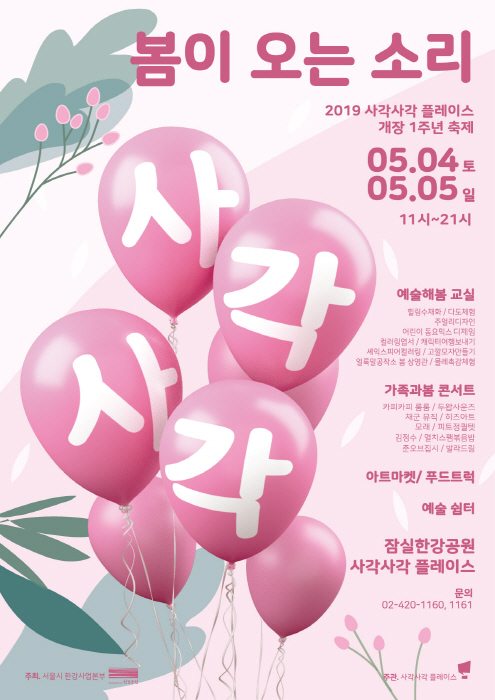 사각사각 봄이 오는 소리 20190