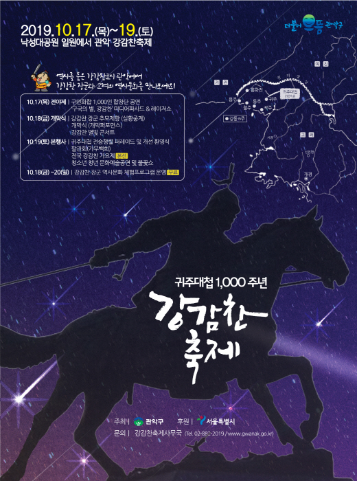 관악 강감찬축제 20190