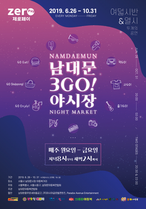 남대문 3GO 야시장 20193