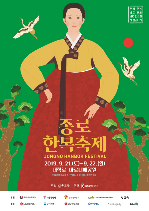 종로한복축제 20193