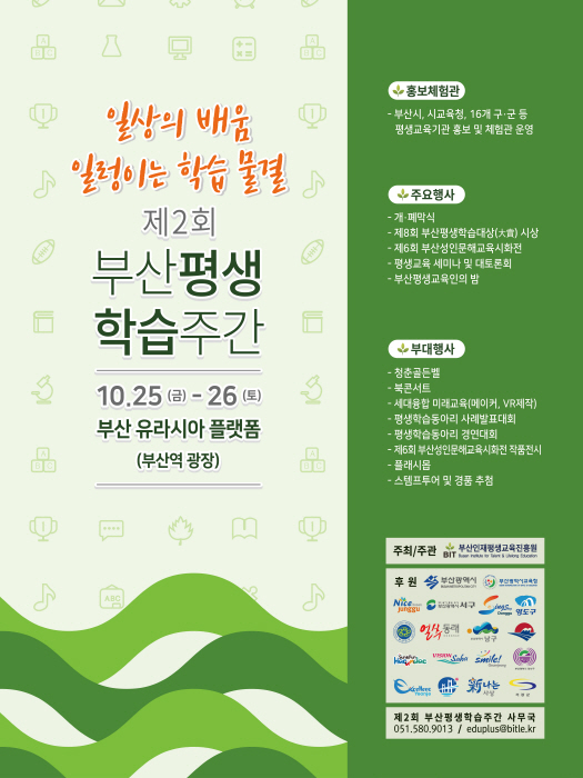 부산평생학습주간 2019