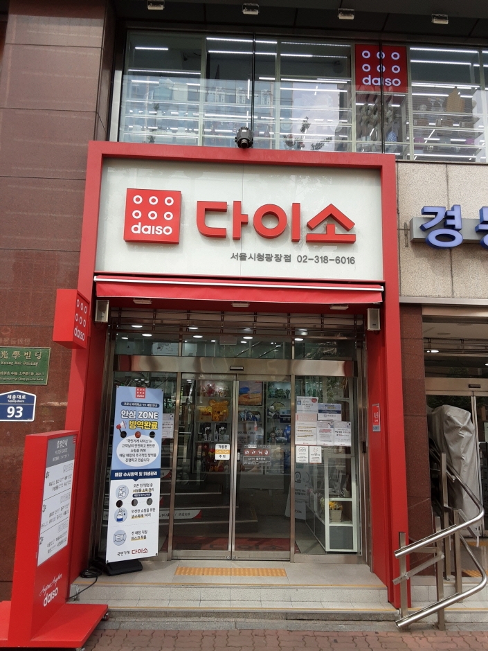 Daiso - Seoul Plaza Branch [Tax Refund Shop] (다이소 서울시청광장점)