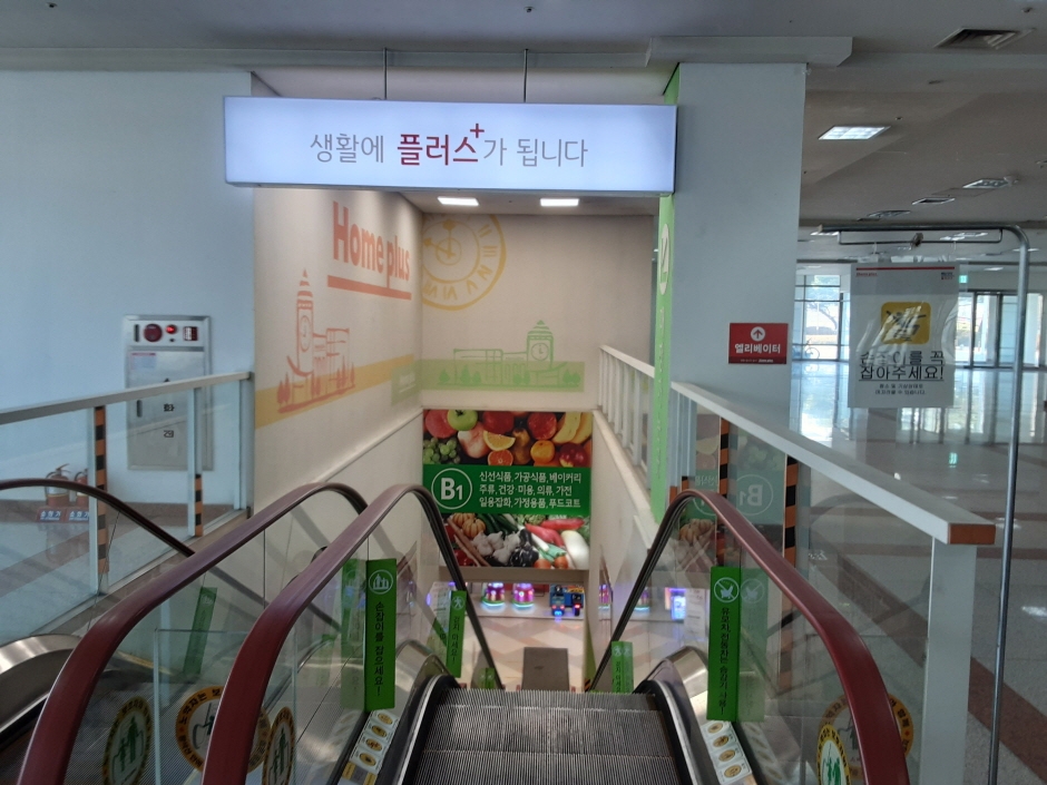 Homeplus - Dongcheongju Branch [Tax Refund Shop] (홈플러스 동청주)