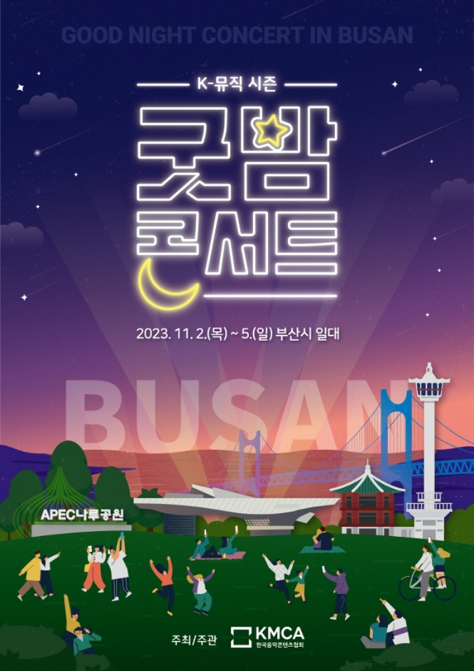 2023 K-뮤직 시즌 ‘굿밤 콘서트 in 부산’