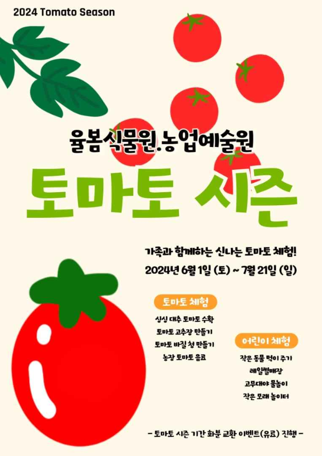 thumbnail-율봄식물원 토마토 시즌-12