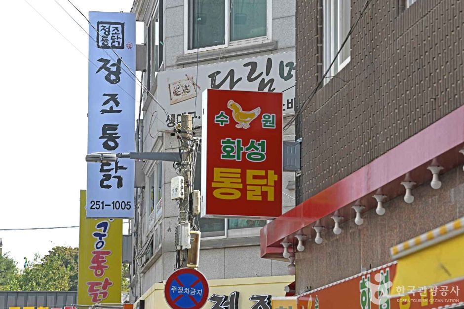 수원통닭거리