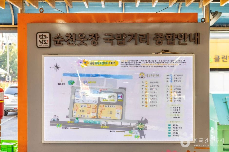 웃장 국밥골목