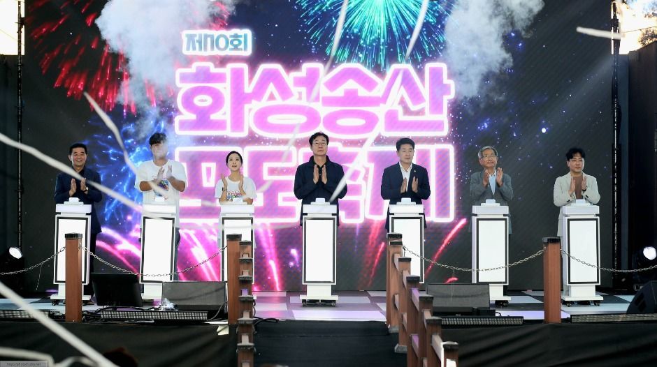 화성송산포도축제
