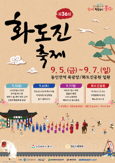 화도진 축제