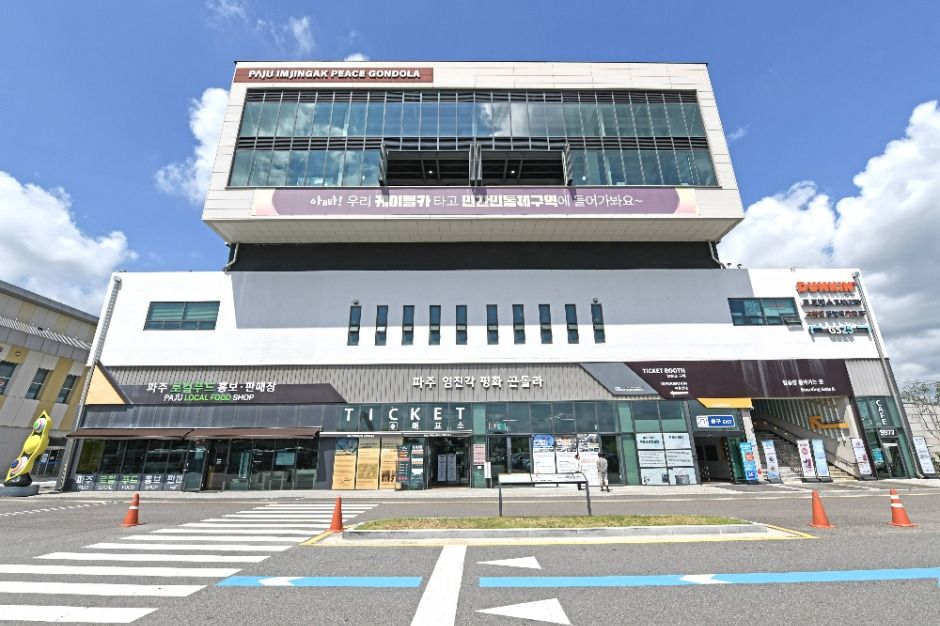 임진각평화곤돌라 (06)