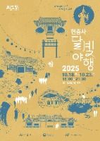 2025 현충사 달빛야행 포스터