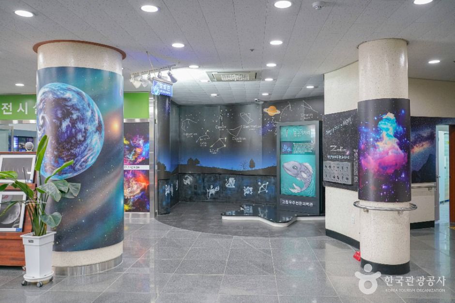 고흥우주천문과학관