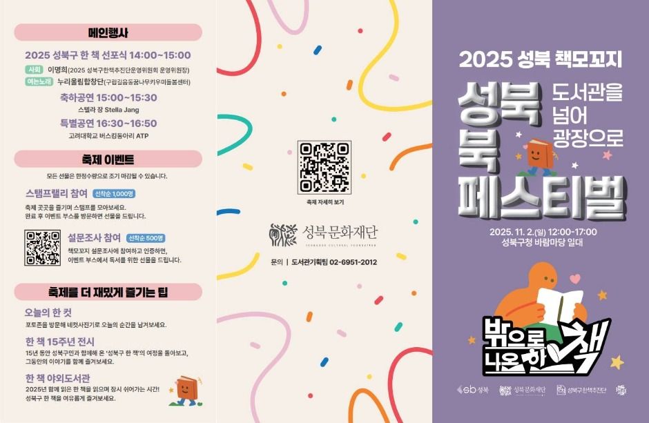 성북 책모꼬지 북페스티벌