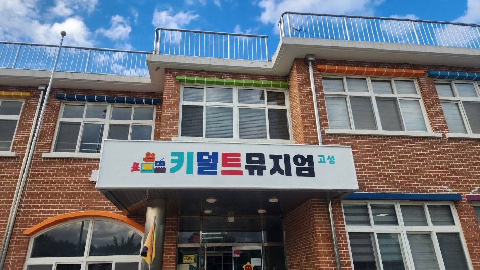 고성_키덜트뮤지엄 고성 (14)