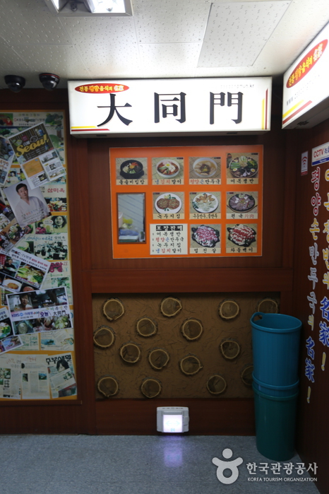 대동문0