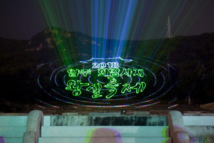 양주 회암사지 왕실축제9