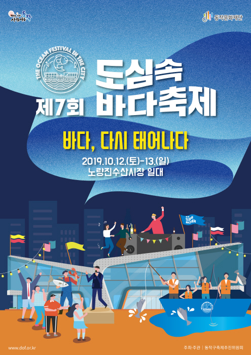 도심속 바다축제 20191