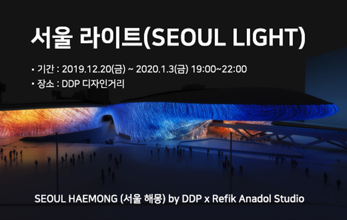 서울라이트(SEOUL LIGHT) 2019