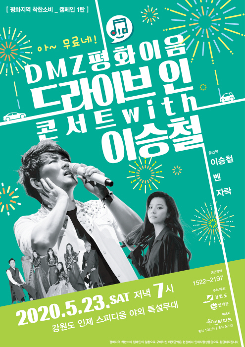 DMZ평화이음 토요콘서트 2020