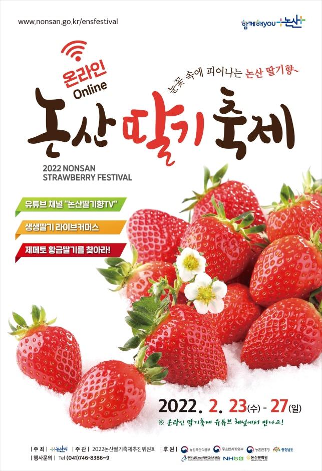 論山草莓節(논산딸기축제)