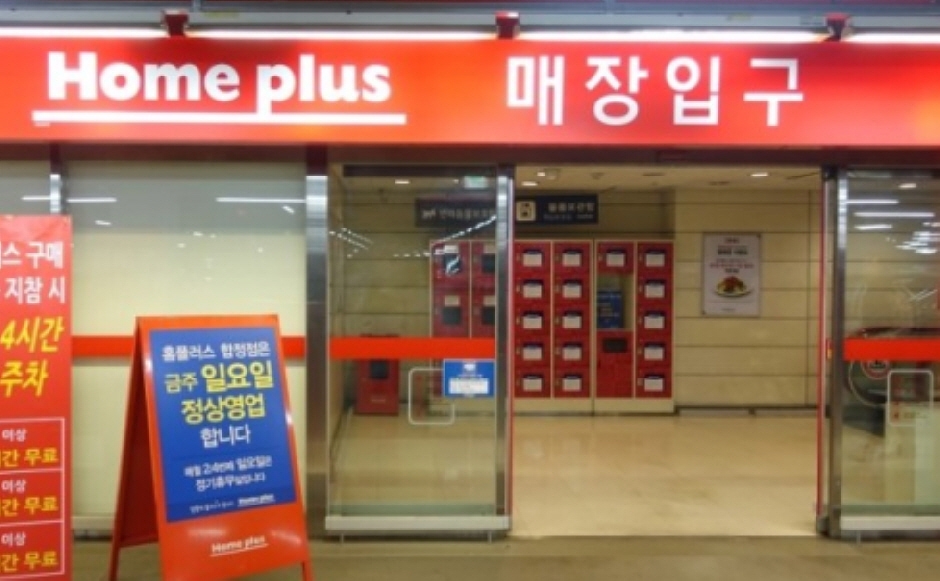 Homeplus - Hapjeong Branch [Tax Refund Shop] (홈플러스 합정)