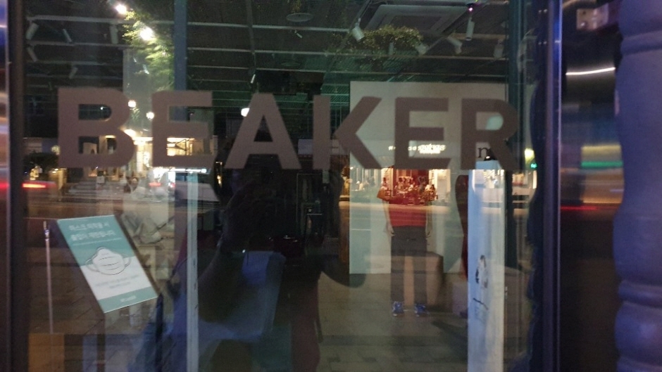 [事後免税店] Beaker（ビーカー）・ハンナム（漢南）店（비이커 한남점）