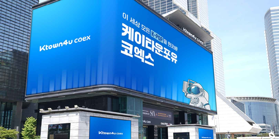 Ktown4u coex(케이타운포유 코엑스)