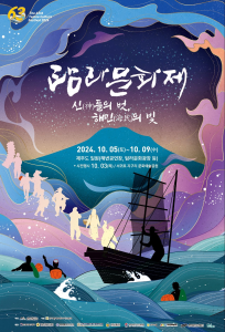2024 탐라문화제 포스터