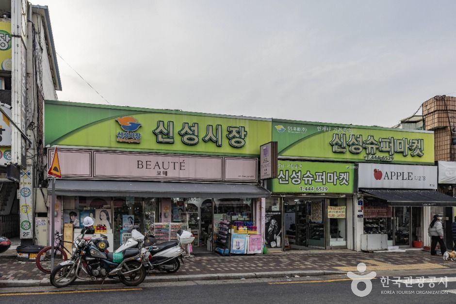 신성종합시장