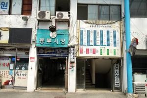 춘천 동부시장 (20)