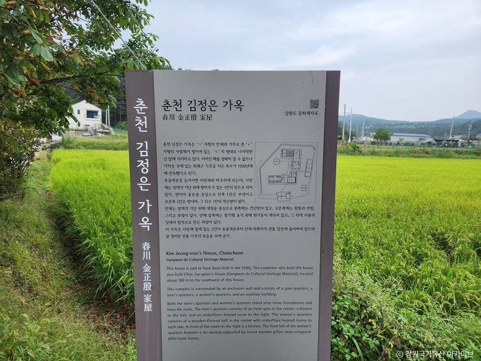 춘천김정은가옥