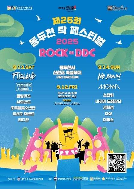 2025 동두천 락페스티벌 포스터
