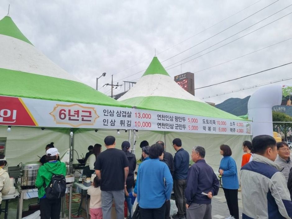 연천고려인삼축제