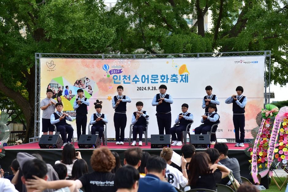 인천수어문화축제