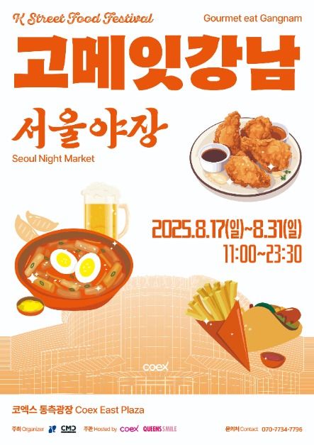 고메 잇 강남 서울야장
