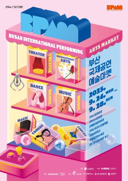 2025 부산국제공연예술제 포스터