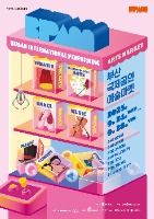 2025 부산국제공연예술마켓 포스터